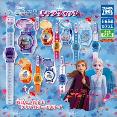 アナと雪の女王2 キャラウォッチ