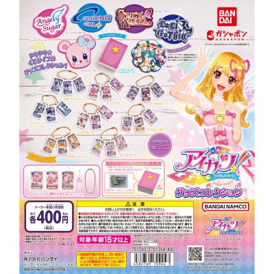 アイカツ! グッズコレクション