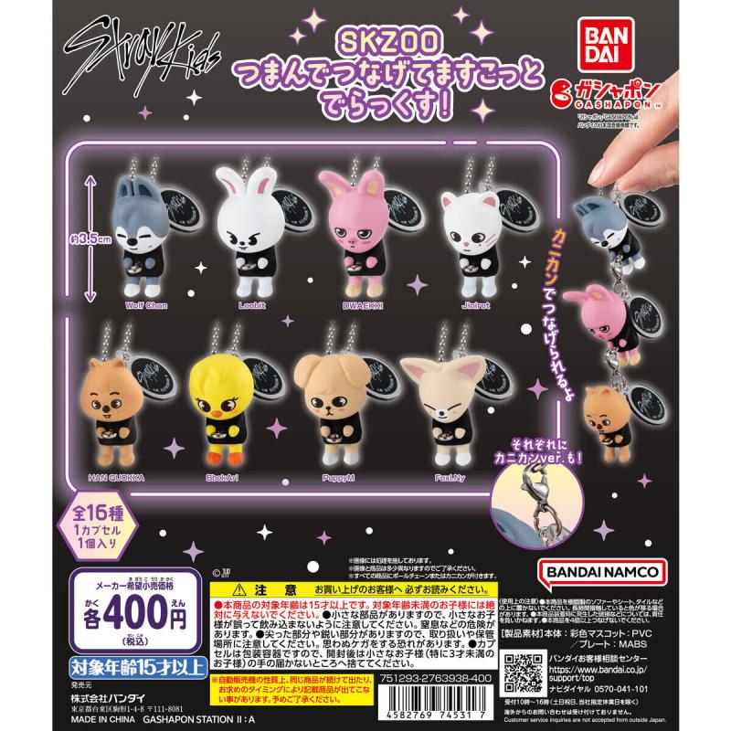 SKZOO つまんでつなげてますこっと でらっくす！