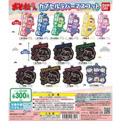 おそ松さん カプセルラバーマスコット