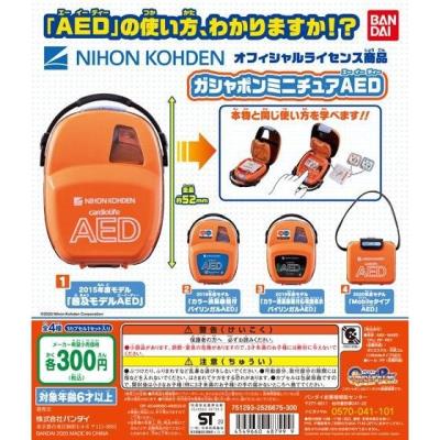 ガシャポンミニチュアAED