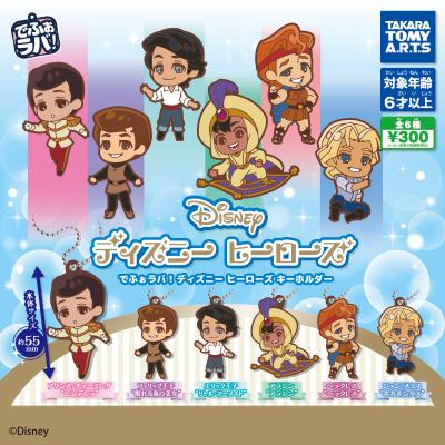 でふぉラバ!
ディズニーヒーローズ キーホルダー