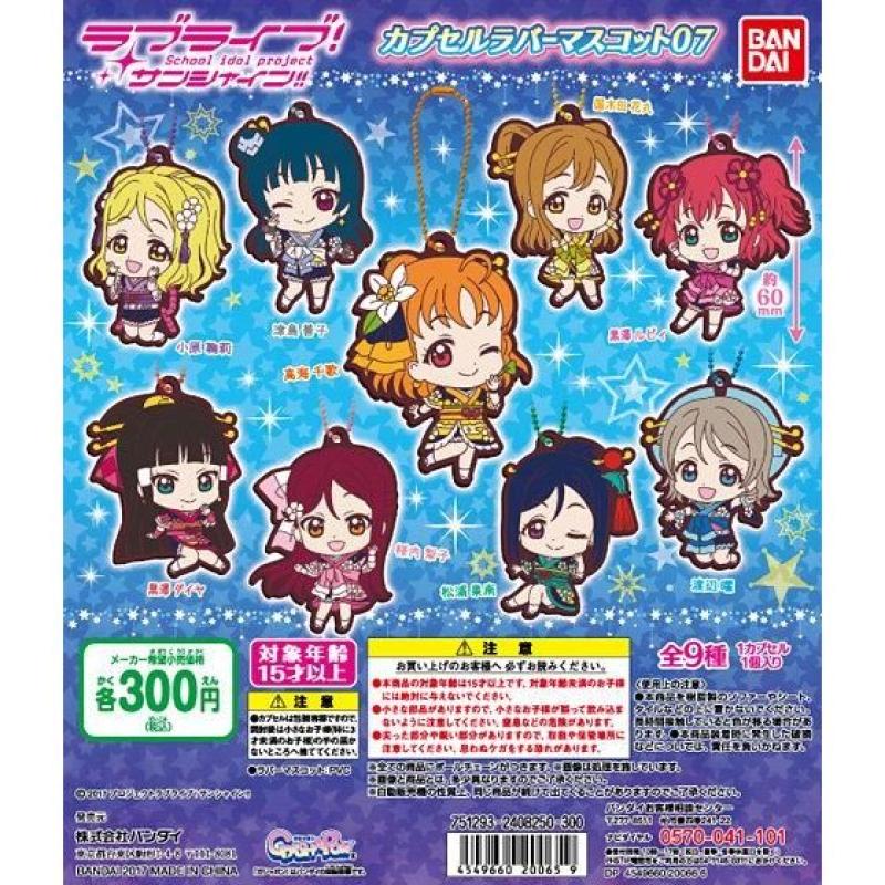 ラブライブ！サンシャイン!!カプセルラバーマスコット07