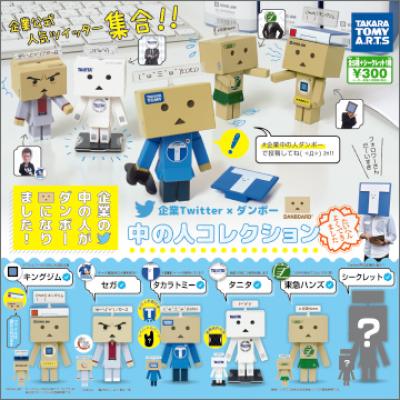 企業Twitter×ダンボー
中の人コレクション