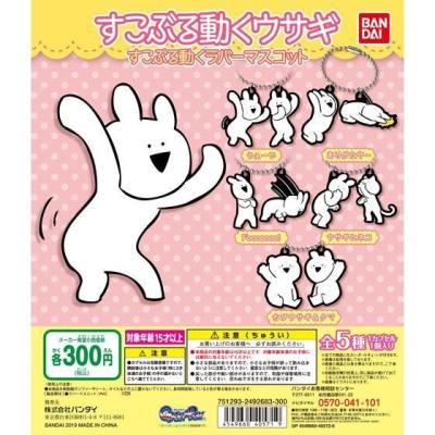 すこぶる動くウサギ すこぶる動くラバーマスコット