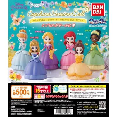 カプキャラヒロインドール ~ベル・アリエル・シンデレラ・オーロラ姫・ラプンツェル・ティアナ~