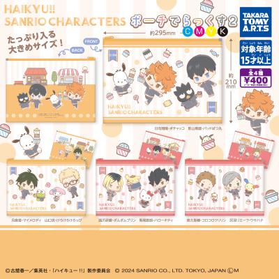 ハイキュー!!×サンリオキャラクターズ
ポーチでらっくす 2