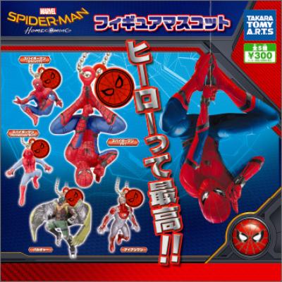 SPIDER-MAN Homecoming
フィギュアマスコット