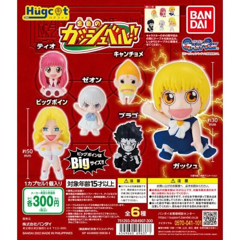 ハグコット　金色のガッシュベル！！