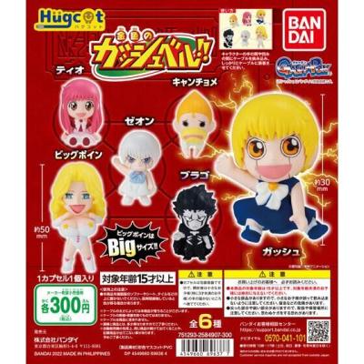 ハグコット 金色のガッシュベル!!