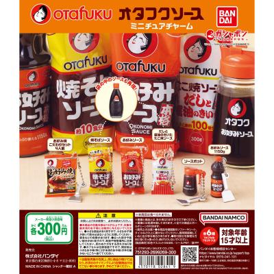 オタフクソース ミニチュアチャーム