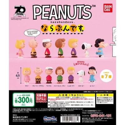 PEANUTS ならぶんです。