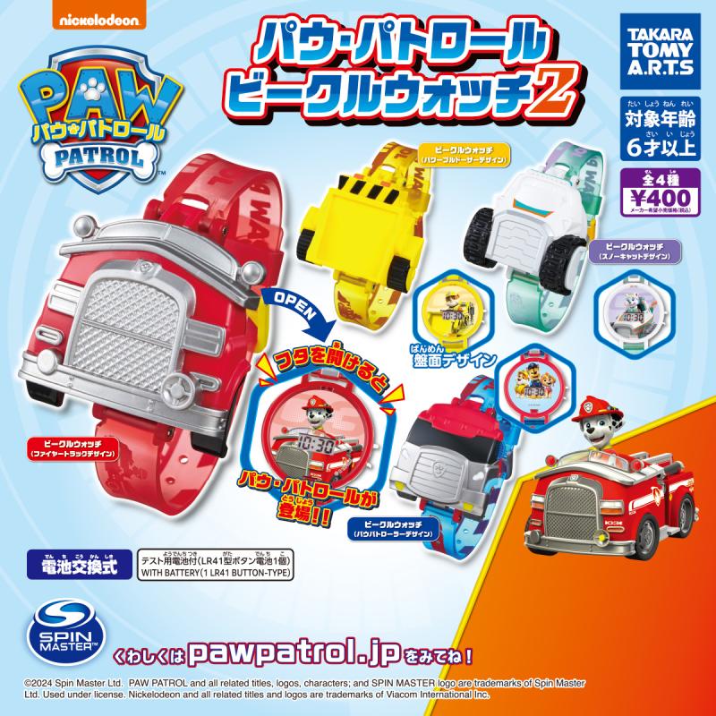 パウ・パトロール
ビークルウォッチ2