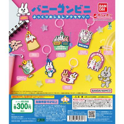 バニーコンビニ ぷっくりめじるしアクセサリー