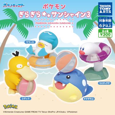 ポケモン
ぎらぎらサンシャイン3
