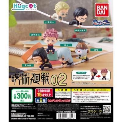 ハグコット 呪術廻戦02