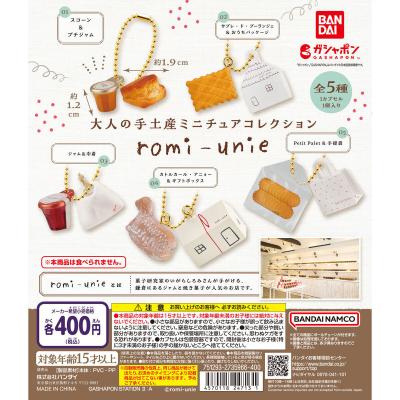 大人の手土産ミニチュアコレクション romi-unie