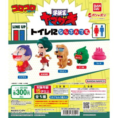 学級王ヤマザキ トイレにならぶんです。