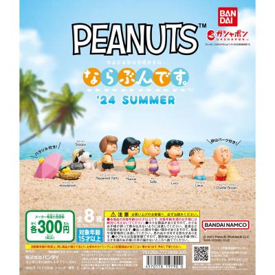 PEANUTS ならぶんです。 '24 SUMMER