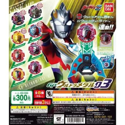 GPウルトラメダル03