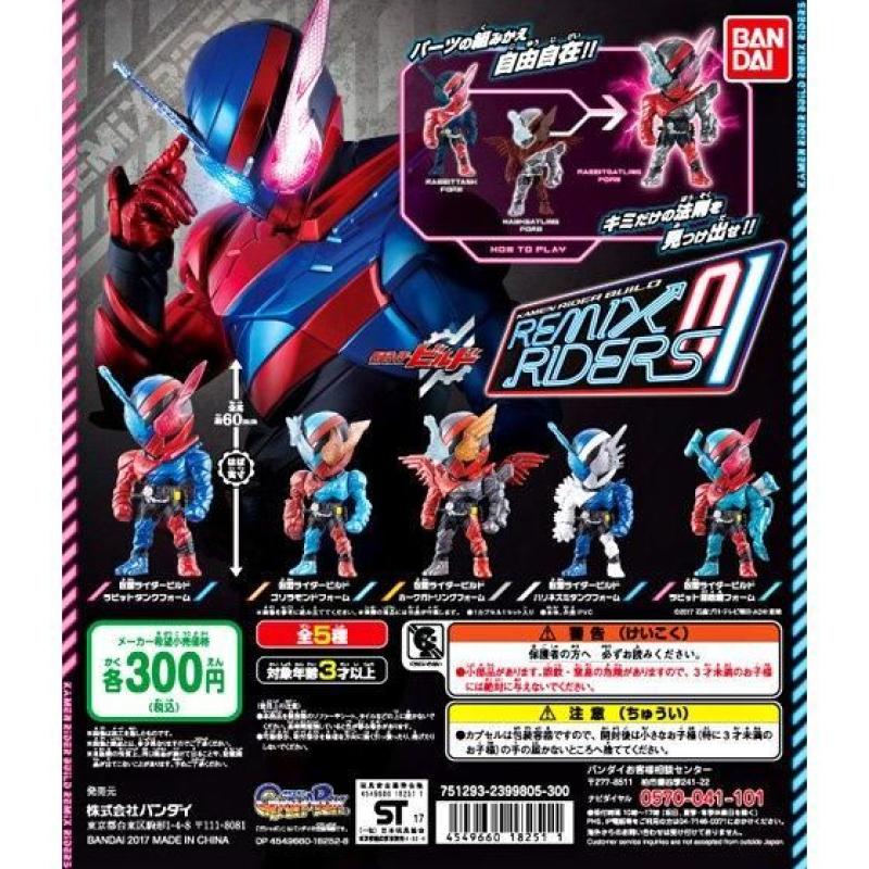仮面ライダービルド REMIX RIDERS01