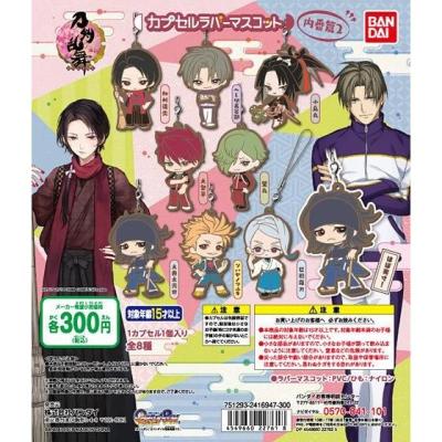 刀剣乱舞－ONLINE－カプセルラバーマスコット＜内番篇2＞
