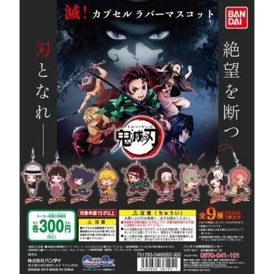 鬼滅の刃 滅!カプセルラバーマスコット
