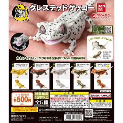 いきもの大図鑑レプティ クレステッドゲッコー