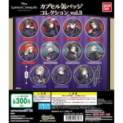 ディズニー ツイステッドワンダーランド カプセル缶バッジコレクションvol.3
