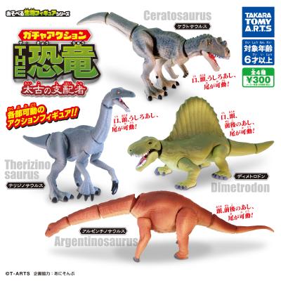あそべる生物フィギュアシリーズ
ガチャアクション THE恐竜
太古の支配者
