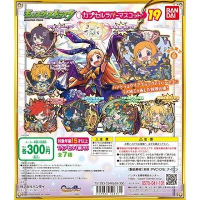 モンスターストライク カプセルラバーマスコット19