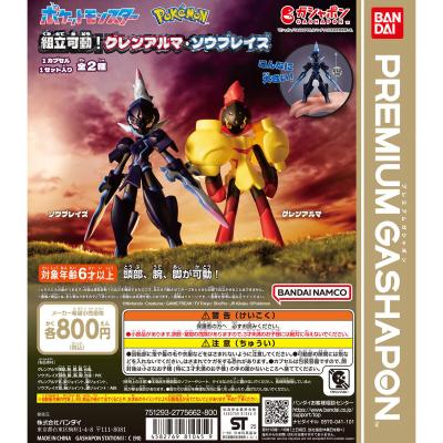 ポケットモンスター 組立可動!グレンアルマ・ソウブレイズ