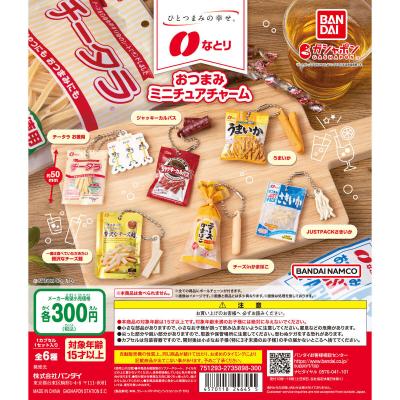 なとり おつまみミニチュアチャーム