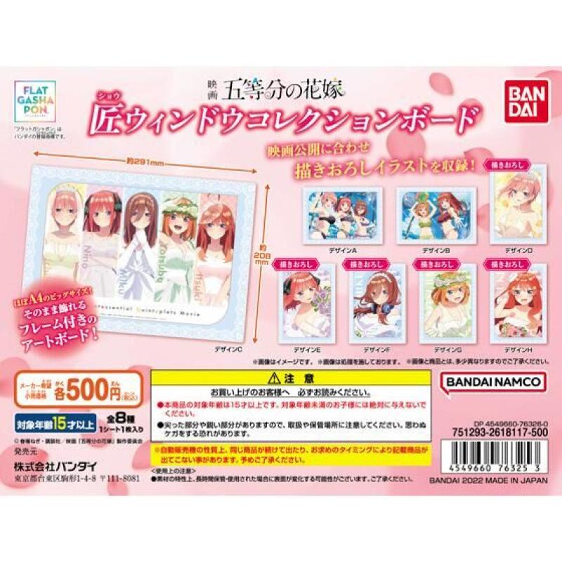【フラットガシャポン】映画「五等分の花嫁」　匠ウィンドウコレクションボード