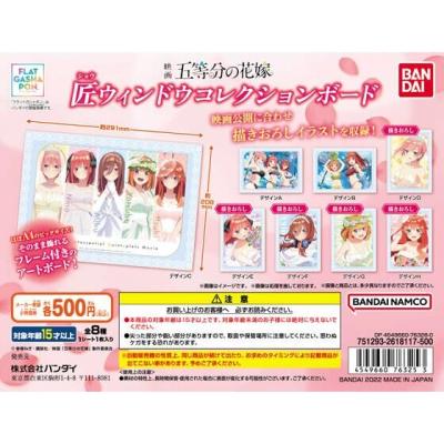 【フラットガシャポン】映画「五等分の花嫁」 匠ウィンドウコレクションボード