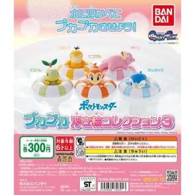 ポケットモンスター プカプカ浮き輪コレクション3