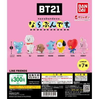 BT21 ならぶんです。