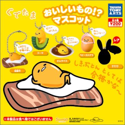 ぐでたま
おいしいもの!? マスコット