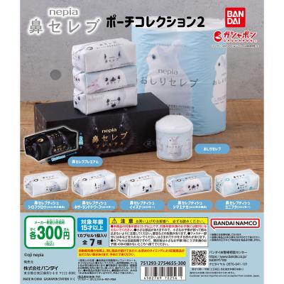 nepia 鼻セレブ ポーチコレクション2