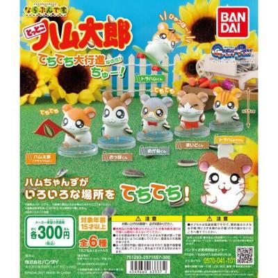 ならぶんです。 とっとこハム太郎 てちてち大行進なのだ!ちゅー!