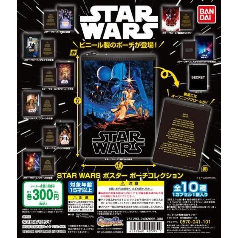 STAR WARS　ポスター　ポーチコレクション