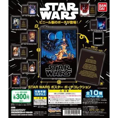 STAR WARS ポスター ポーチコレクション