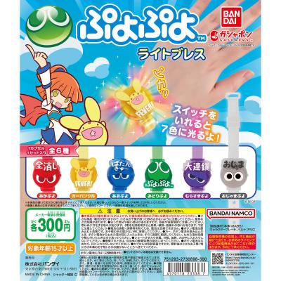 ぷよぷよ ライトブレス