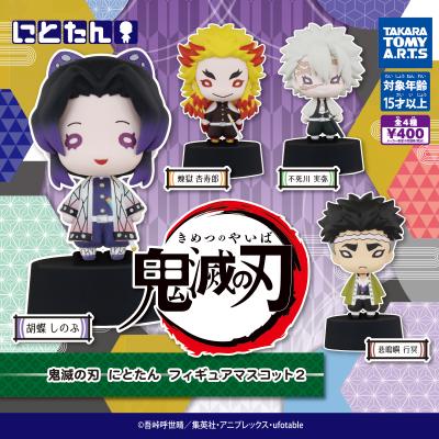 鬼滅の刃
にとたんフィギュアマスコット2