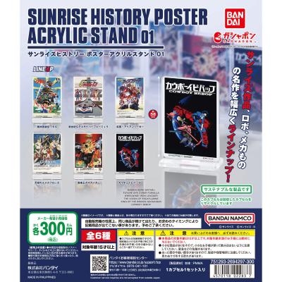サンライズヒストリー ポスターアクリルスタンド01