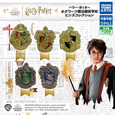 ハリー・ポッター
ホグワーツ魔法魔術学校
ピンズコレクション