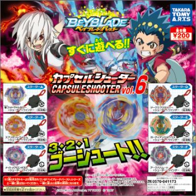ベイブレードバースト
カプセルシューター vol.6