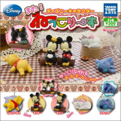 ディズニーキャラクター
また！ねっこり～ず