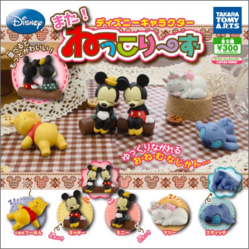 ディズニーキャラクター
また！ねっこり～ず
