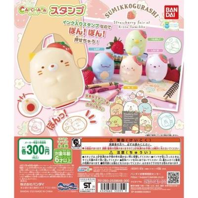 カプキャラスタンプ すみっコぐらし